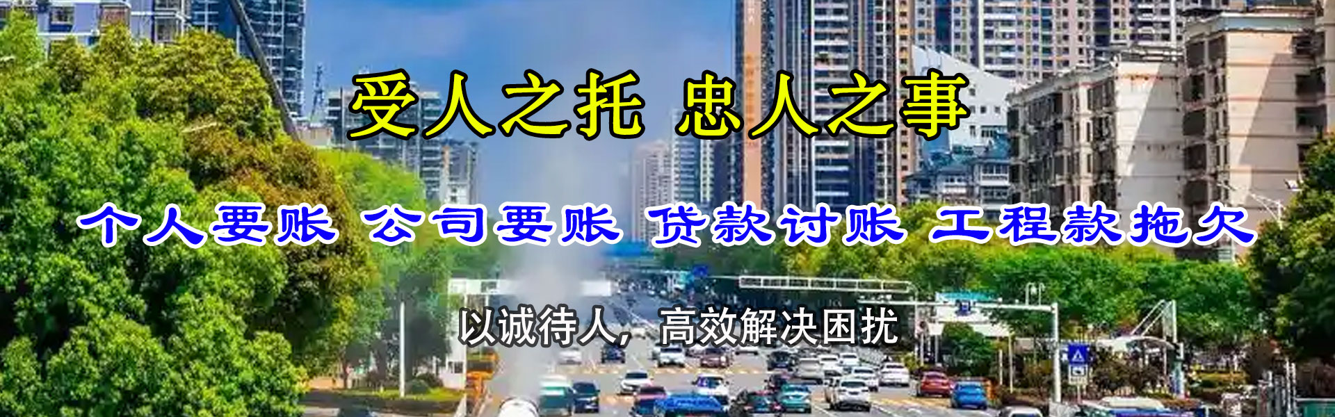 大田讨债公司